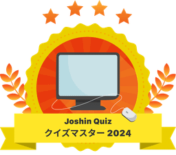 【Quiz master 2024】★★★★