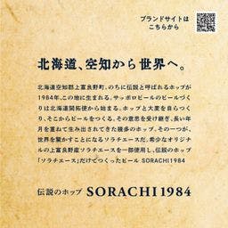 SORACHI1984_COASTER_COLLECTION_24