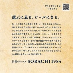 SORACHI1984_COASTER_COLLECTION_16