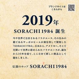 SORACHI1984_COASTER_COLLECTION_23