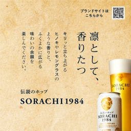 SORACHI1984_COASTER_COLLECTION_13