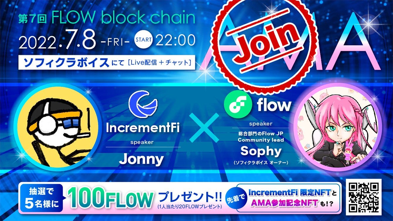 第7回 Flow blockchain  IncrementFi × Flow AMA開催‼️